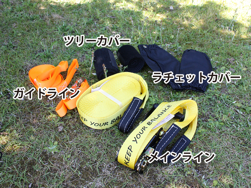 スラックライン 通販｜初心者(子供)用手すり付き。綱渡りを安全に 